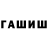 ТГК гашишное масло 1234falco