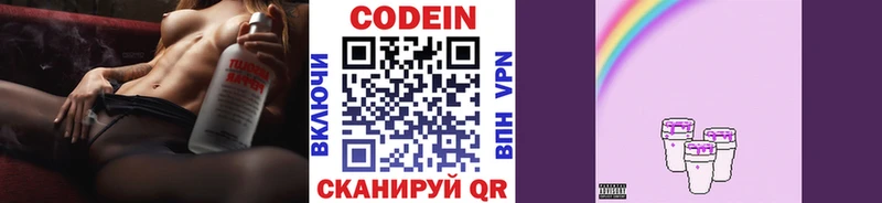 Codein Purple Drank  Октябрьский 